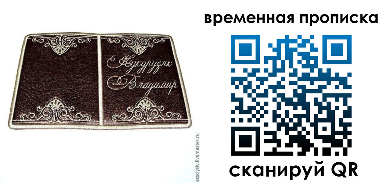 временная регистрация надежно в Алуште