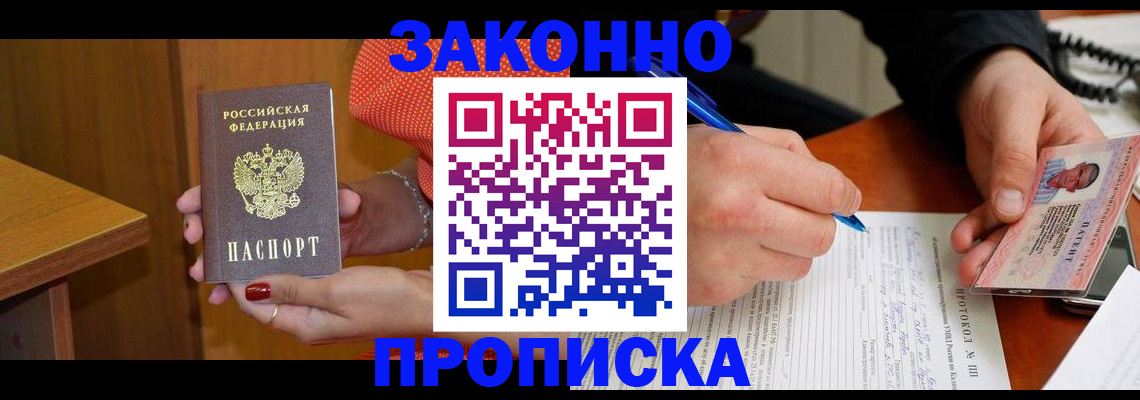 прописка для работы в Алуште