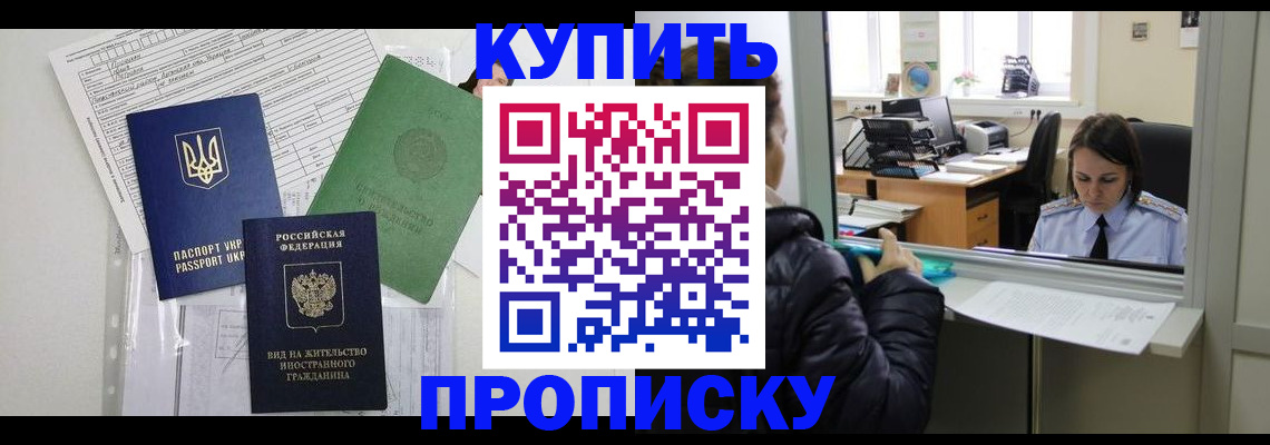временная регистрация недорого в Алуште